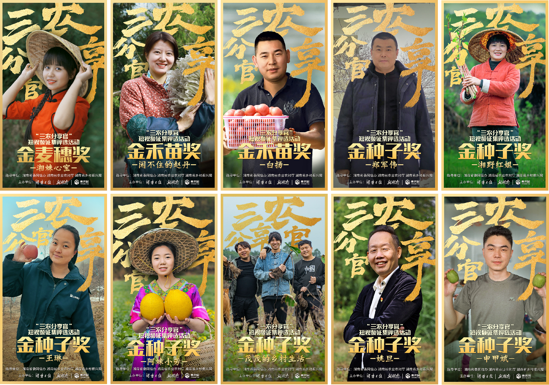 “三農分享官”引發新三農分享熱潮 惠農網打造鄉村振興新IP