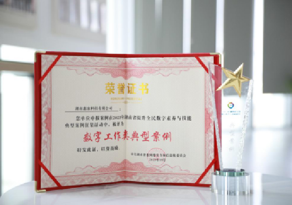 惠農網案例入選2023年湖南省提升全民數字素養與技能典型案例